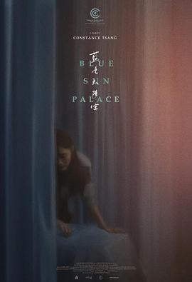 蓝色太阳宫[电影解说]